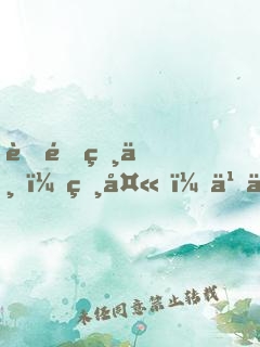 萌闖獸世：獸夫，乖乖入懷來